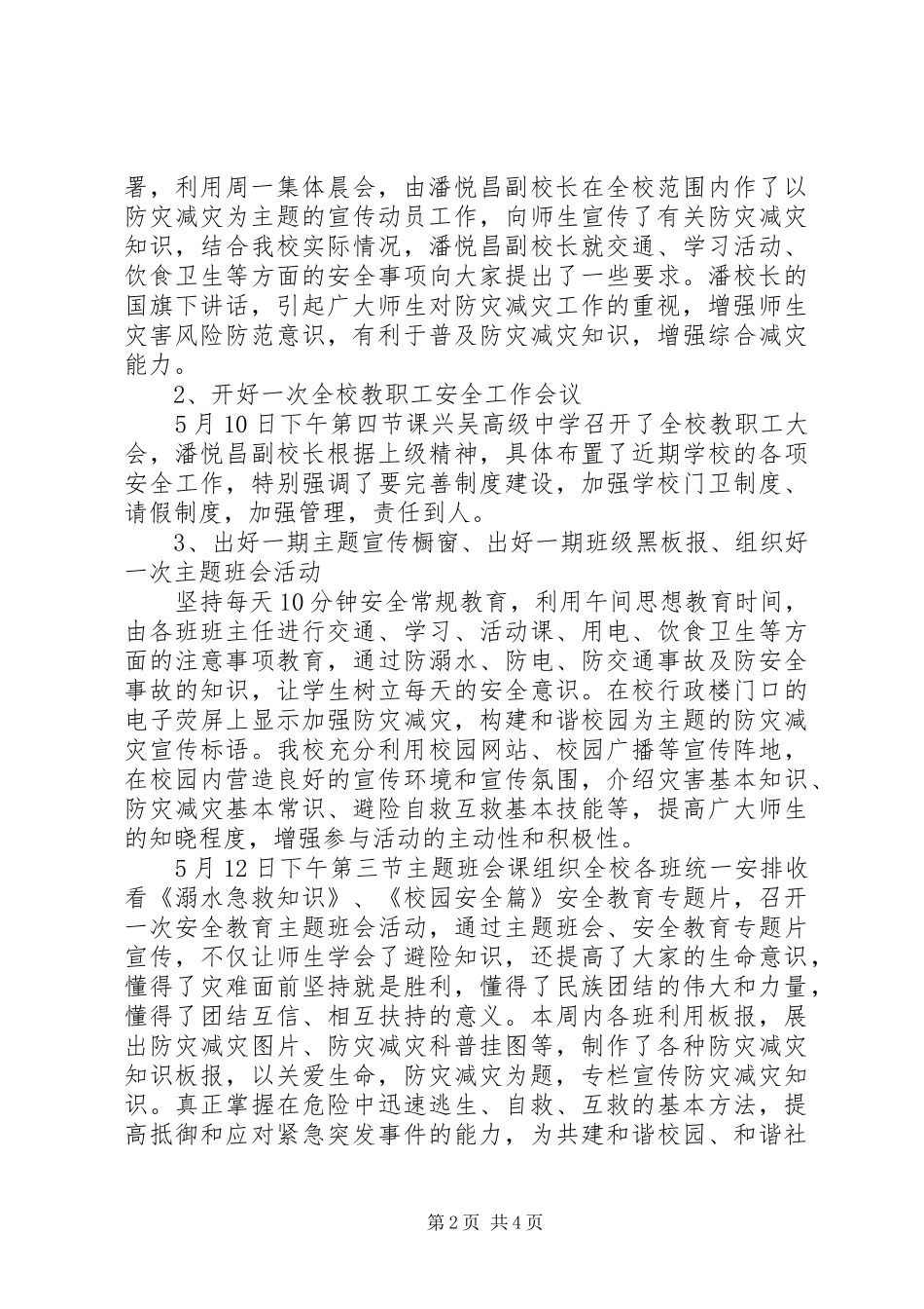 兴吴高中“防灾减灾宣传周”活动总结_第2页