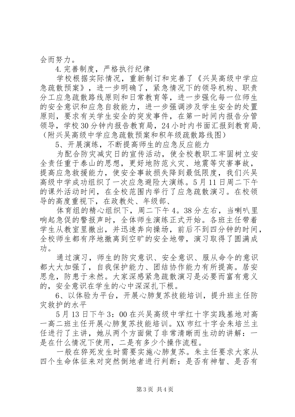 兴吴高中“防灾减灾宣传周”活动总结_第3页