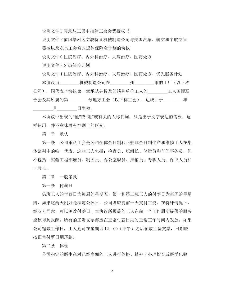 机械制造企业集体合同上)_第2页