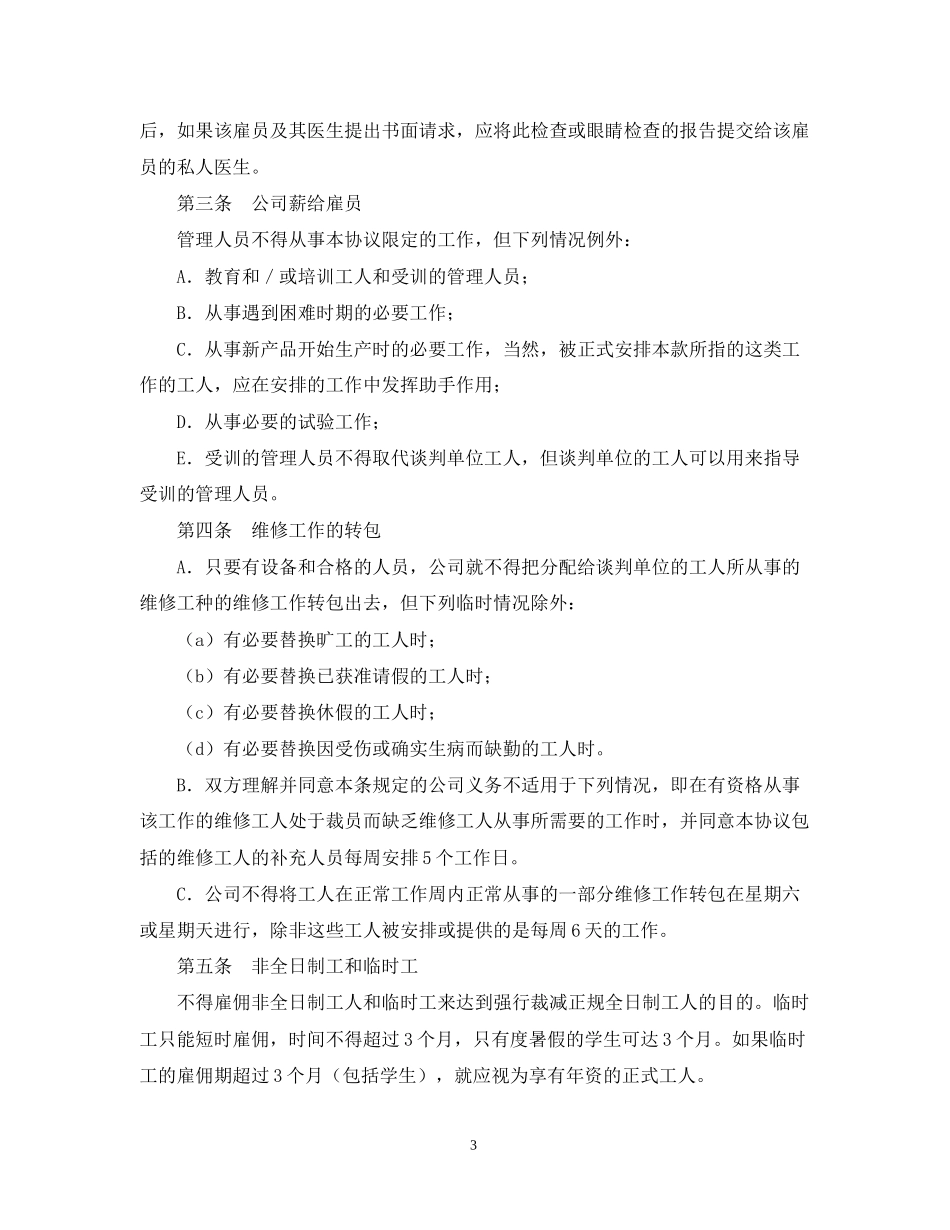 机械制造企业集体合同上)_第3页