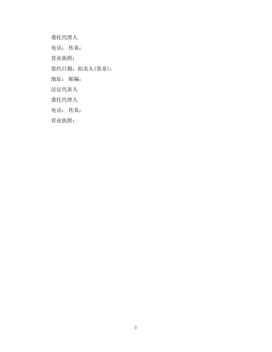 委托拍卖合同范本2_第3页
