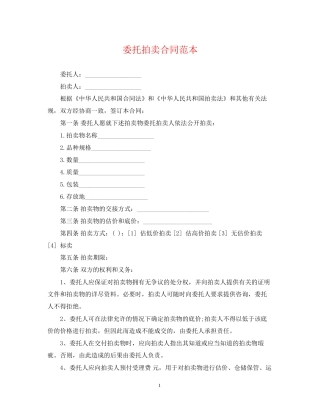 委托拍卖合同范本2