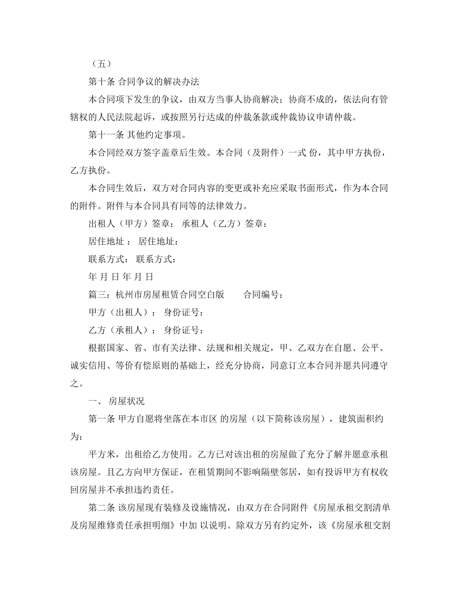 商业用房租赁合同协议书范本_第2页