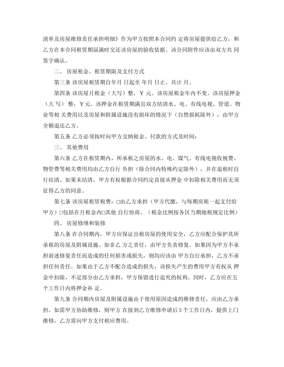 商业用房租赁合同协议书范本_第3页