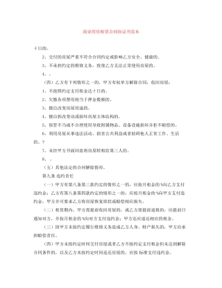 商业用房租赁合同协议书范本
