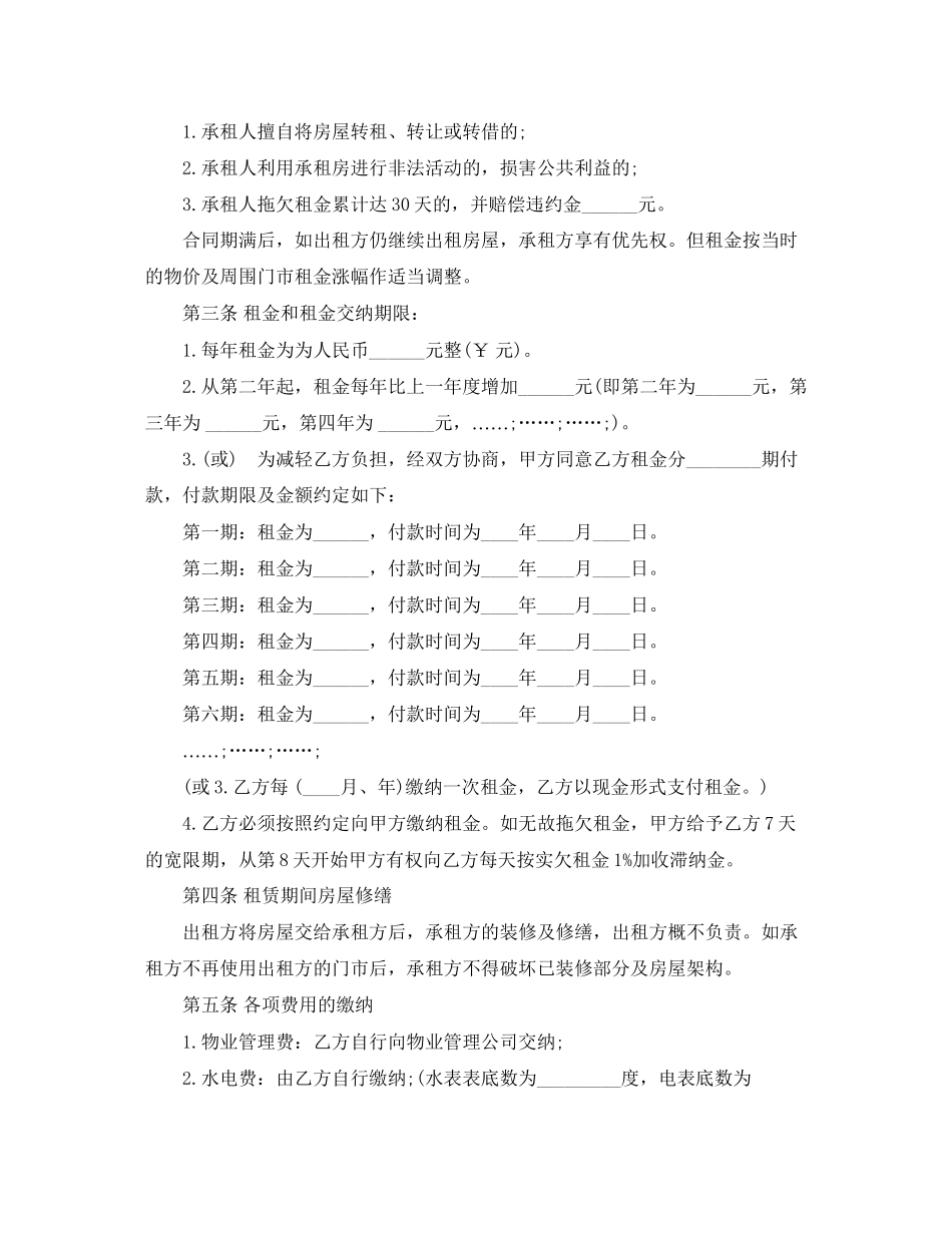 简单店面出租合同范本_第3页
