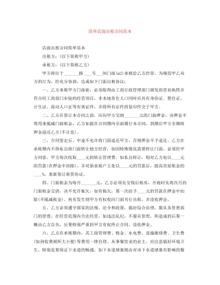 简单店面出租合同范本