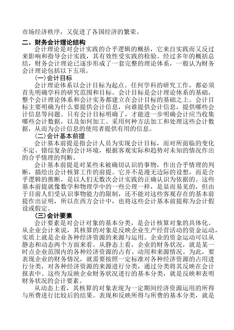 财务会计学——会计核算的基本前提_第2页