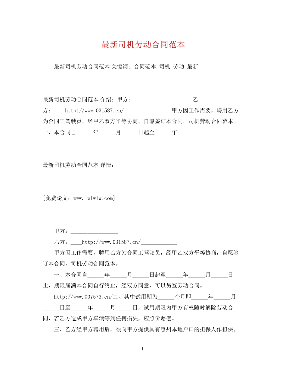 司机劳动合同范本2)_第1页