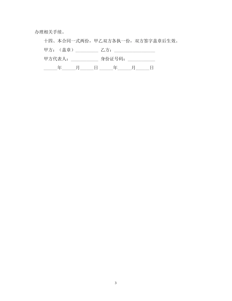 司机劳动合同范本2)_第3页