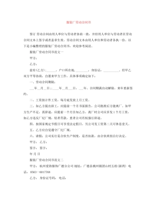 服装厂劳动合同书