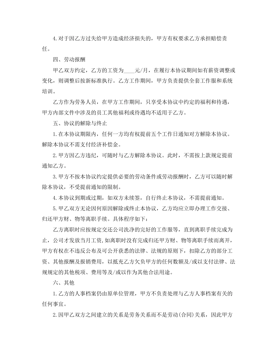 正规劳动用工合同样本_第2页
