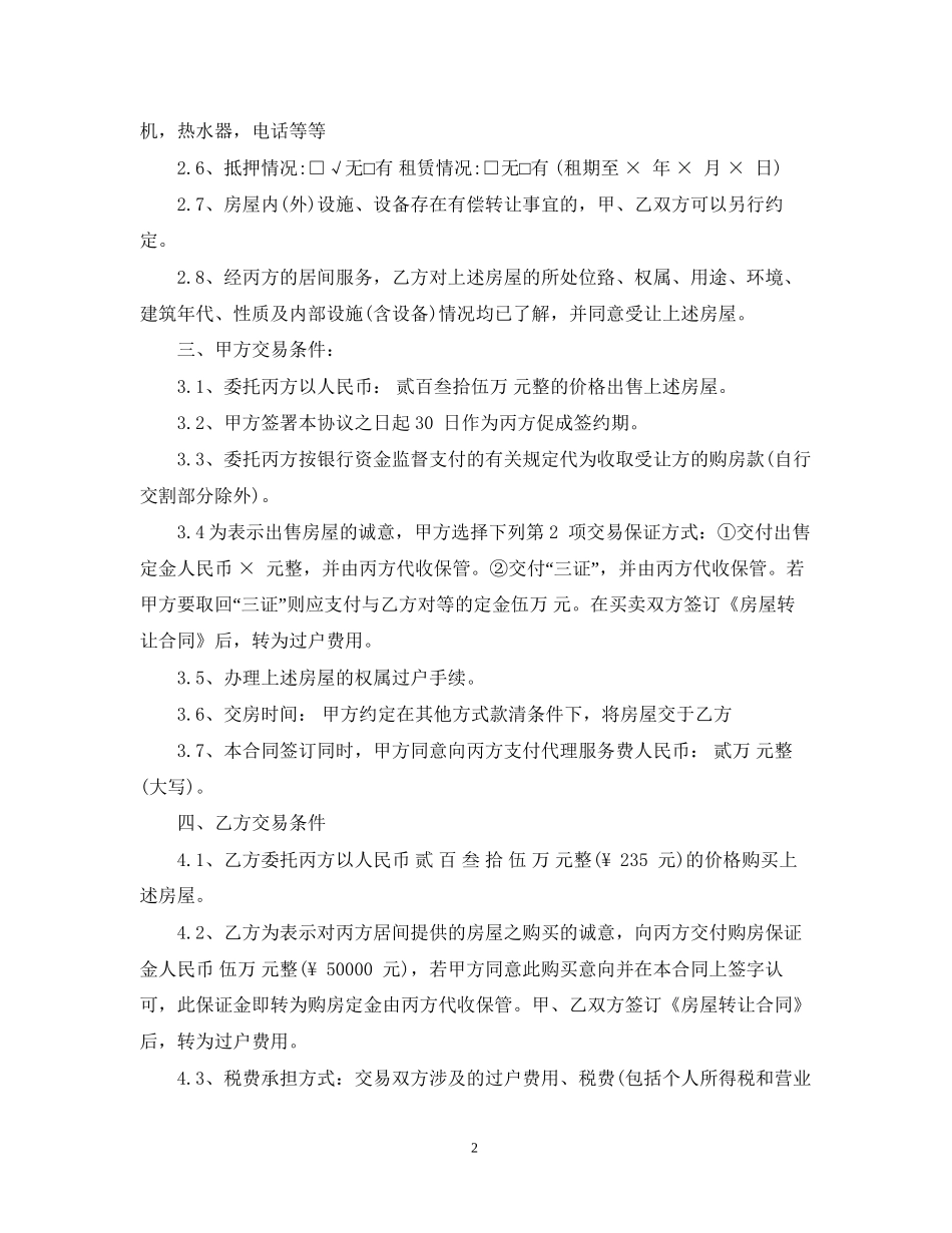 房屋转让居间合同_第2页