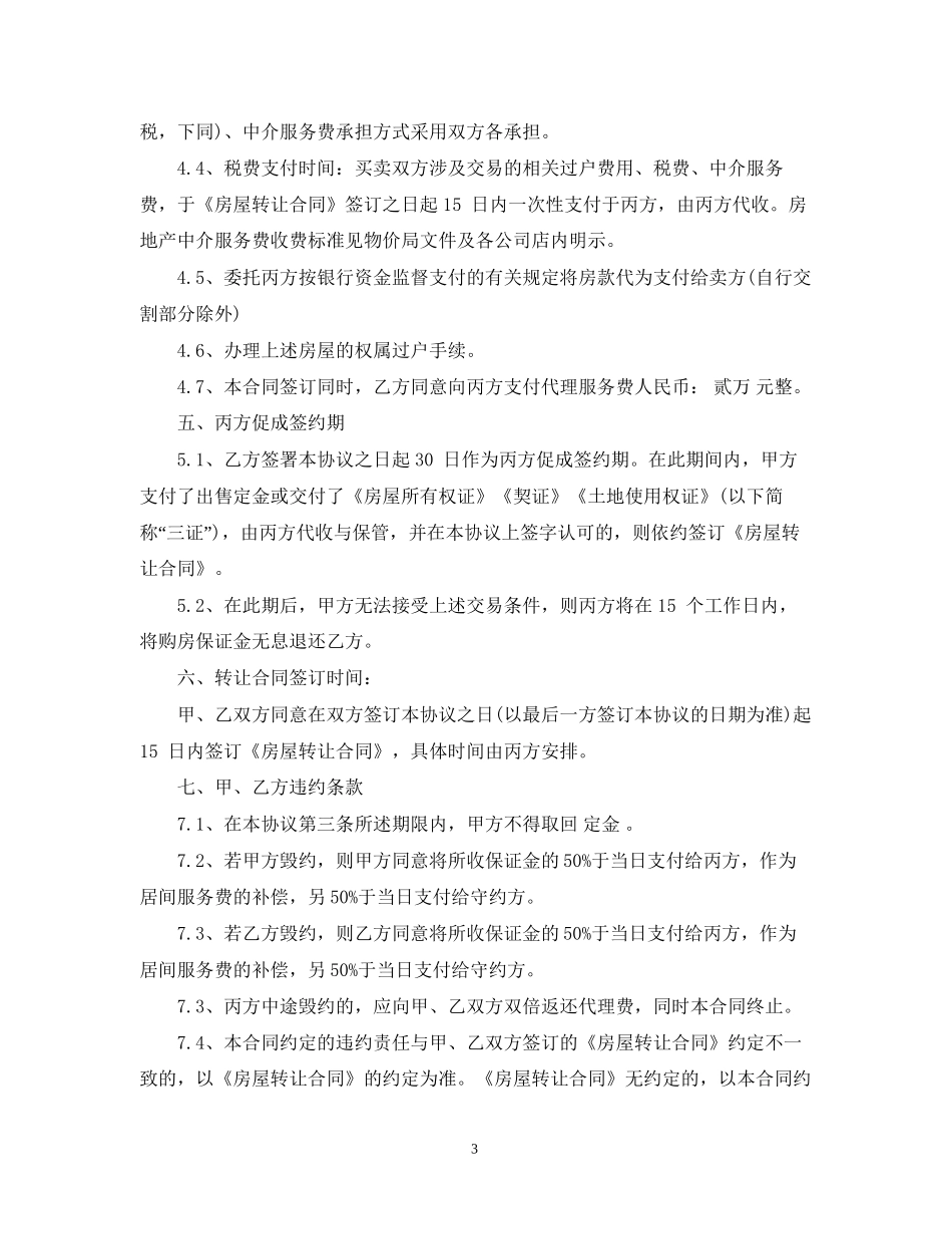 房屋转让居间合同_第3页