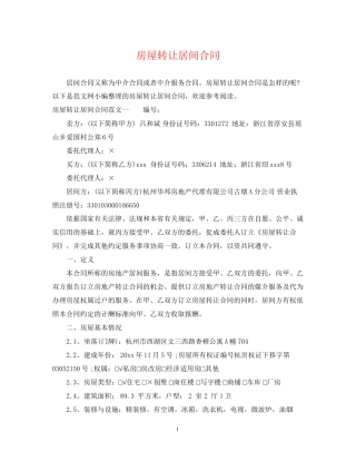 房屋转让居间合同