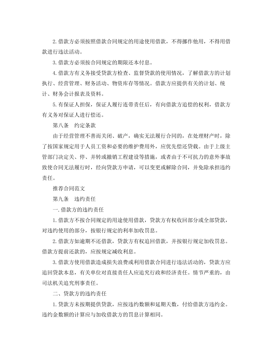 下载简单的借款合同范本_第3页