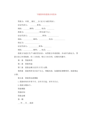 下载简单的借款合同范本