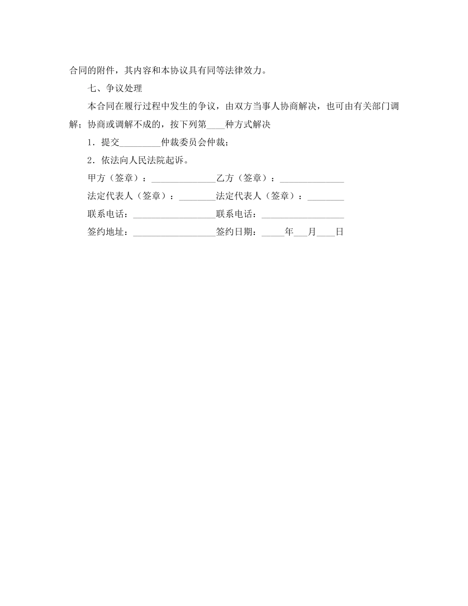 交易所项目挂牌协议书范本_第2页