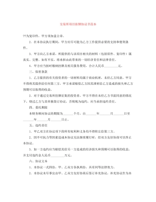 交易所项目挂牌协议书范本