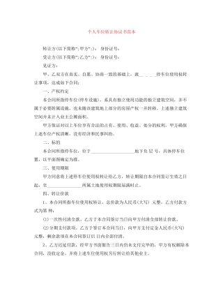 个人车位转让协议书范本