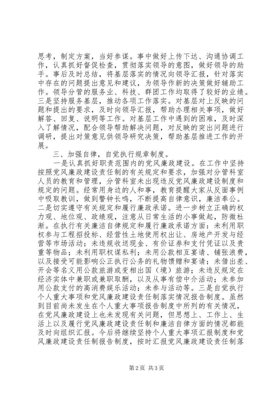 市委办副主任年度工作总结范文_第2页