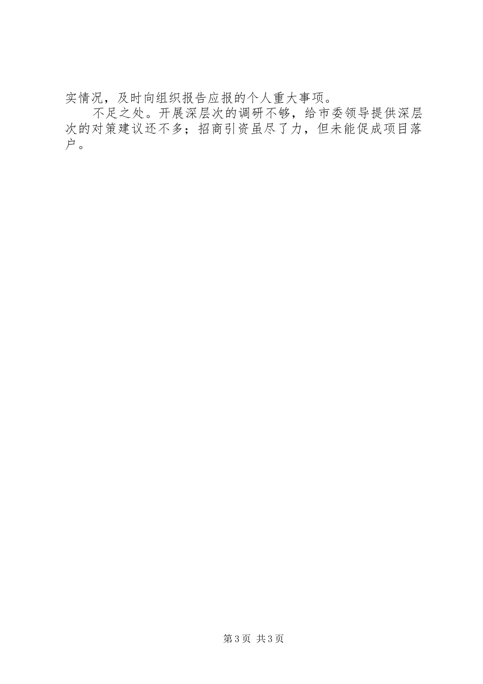 市委办副主任年度工作总结范文_第3页