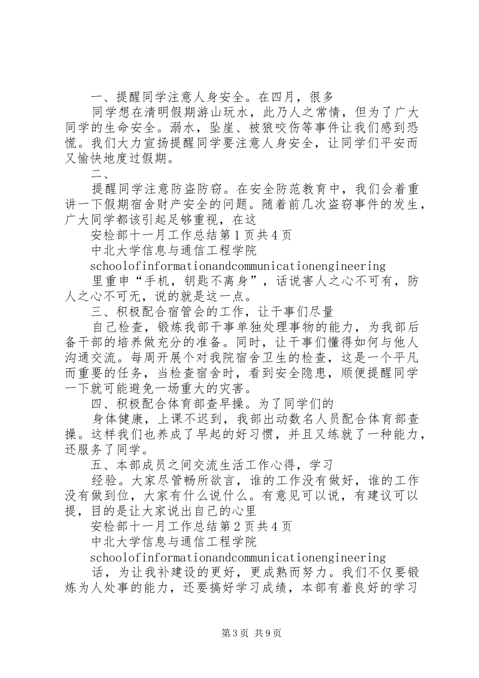 四月份工作总结(已修改)_第3页