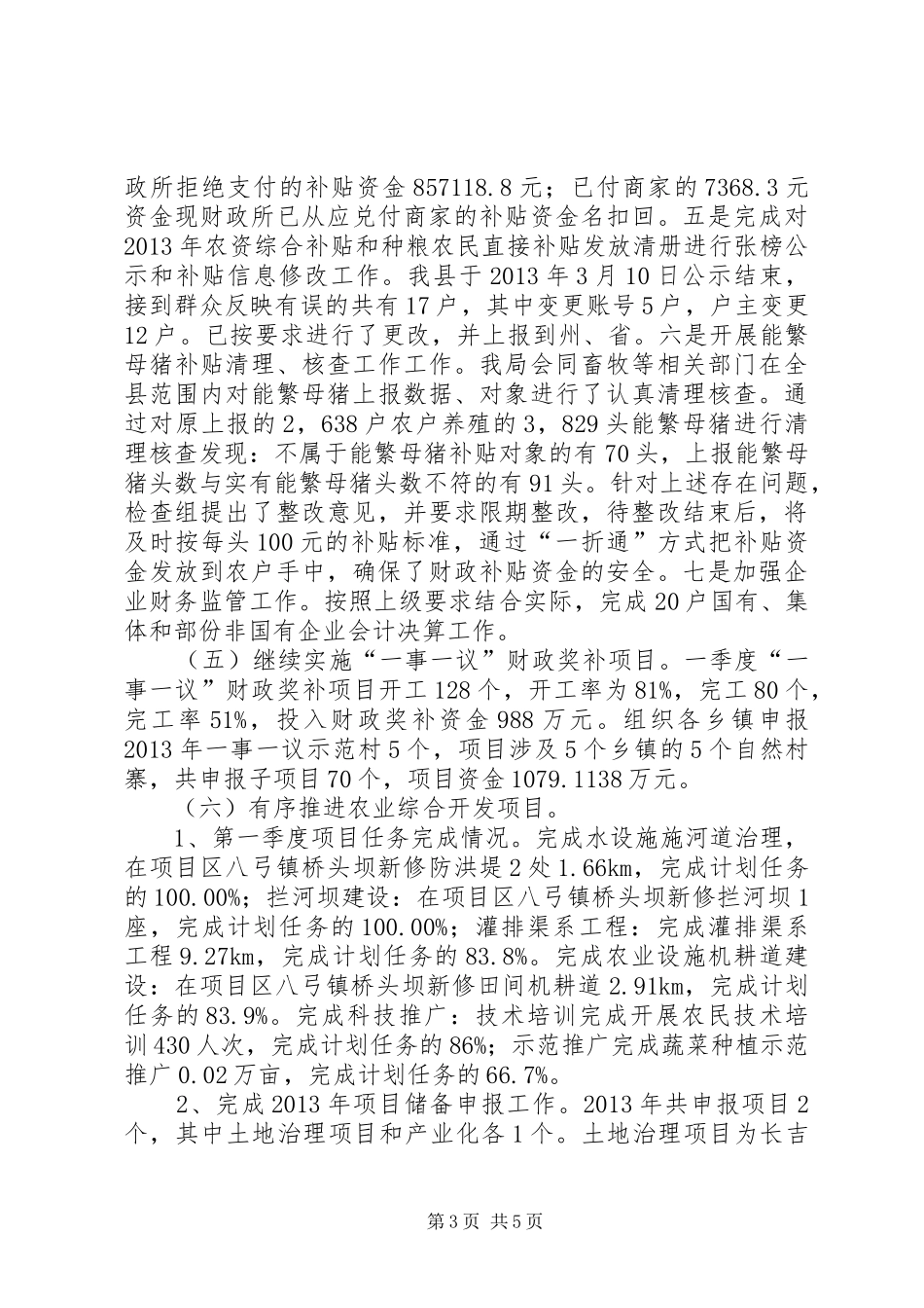 县财政局季度工作总结_第3页