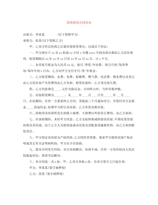 简易租房合同范本