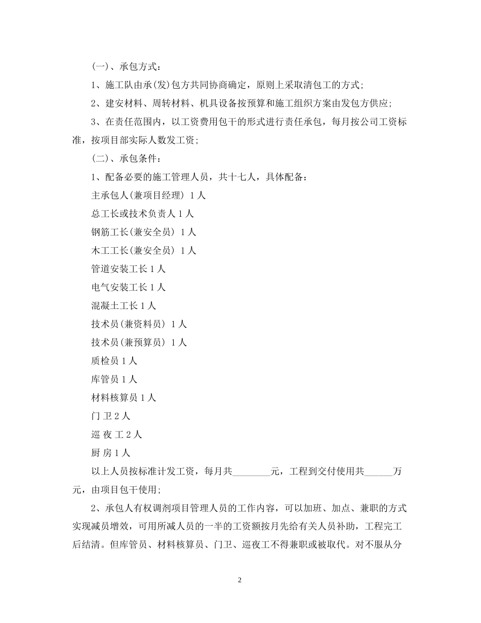 项目部承包合同样本_第2页