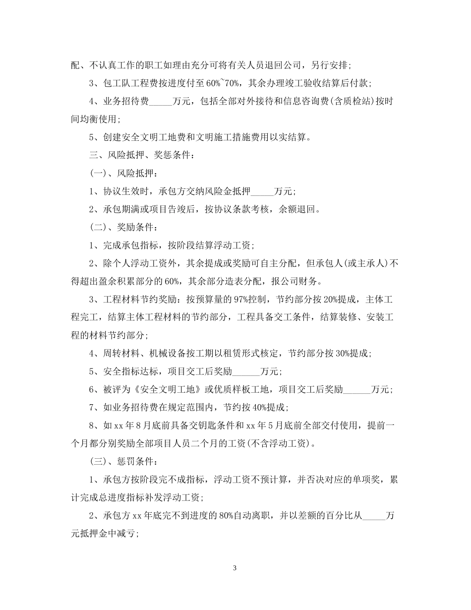项目部承包合同样本_第3页