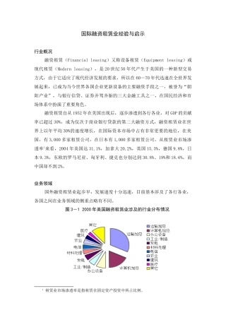 国际融资租赁业经验与启示