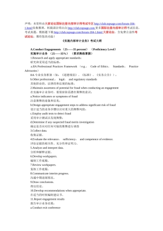XXXX年《实施内部审计业务》考试大纲