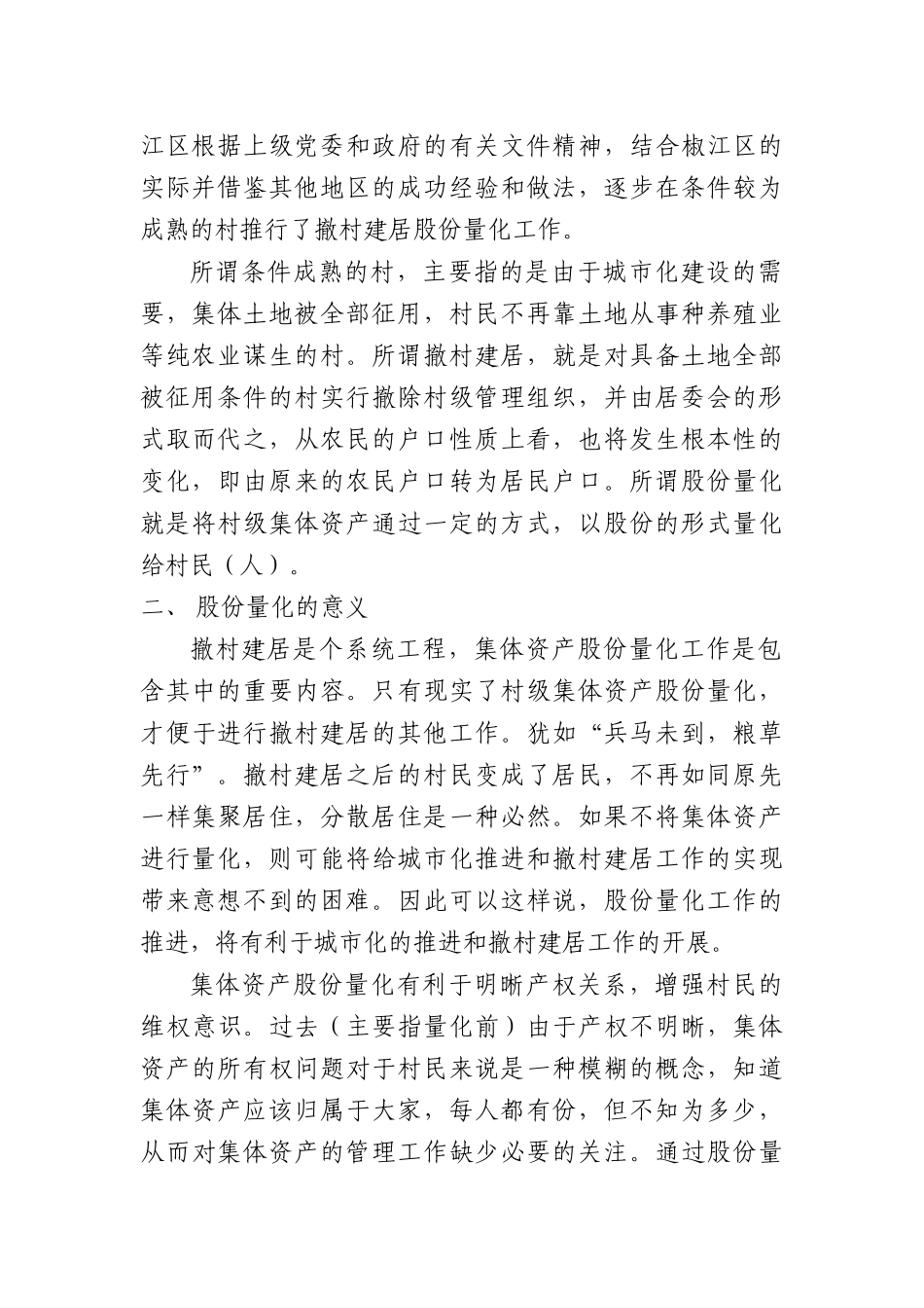 村级集体经济股份制改革的实践与思考_第2页