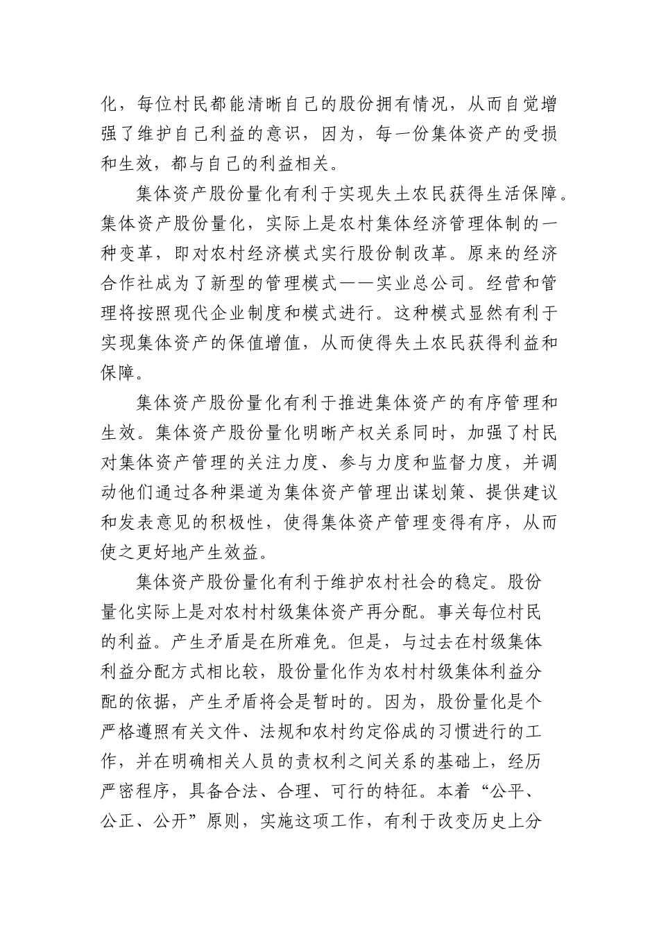 村级集体经济股份制改革的实践与思考_第3页