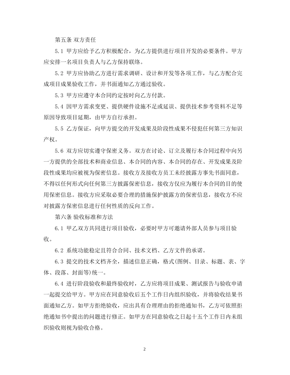 软件开发服务合同范本_第2页