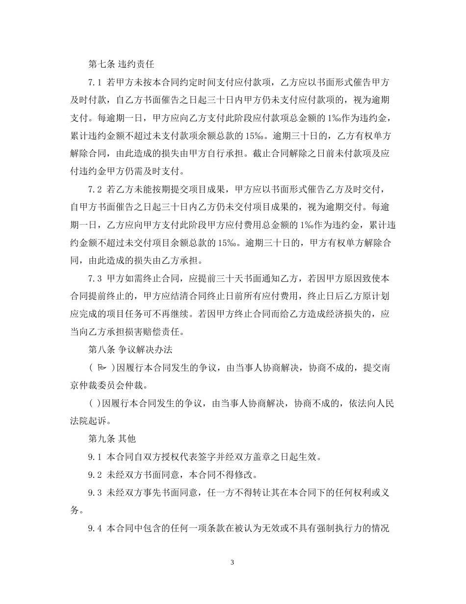 软件开发服务合同范本_第3页