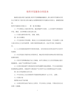 软件开发服务合同范本