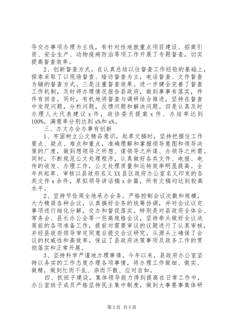 县政府办公室工作总结_第2页