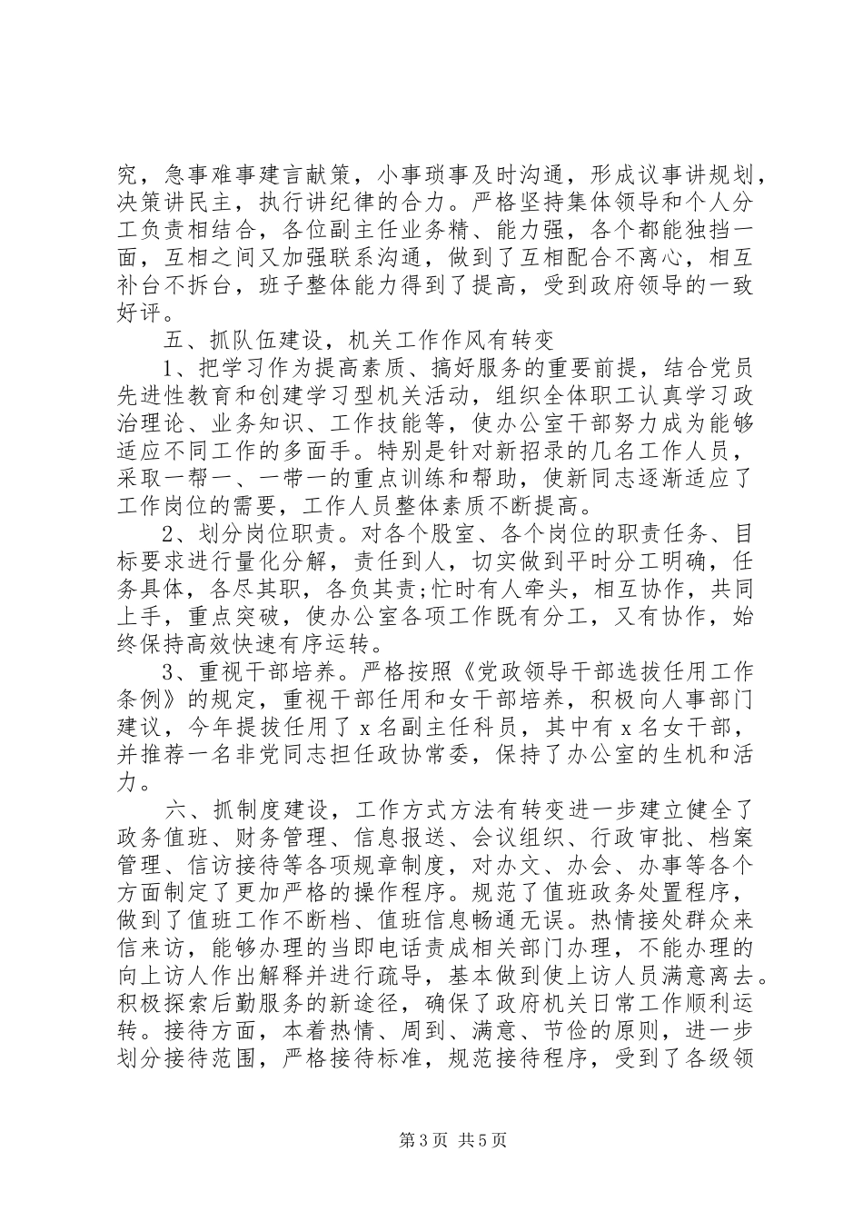 县政府办公室工作总结_第3页