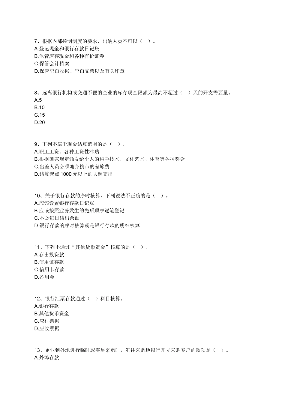 第九章 货币资金_第2页