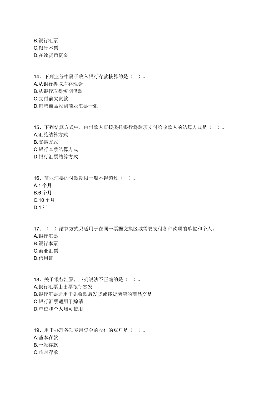 第九章 货币资金_第3页