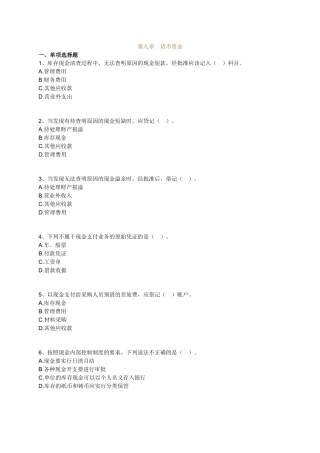 第九章 货币资金