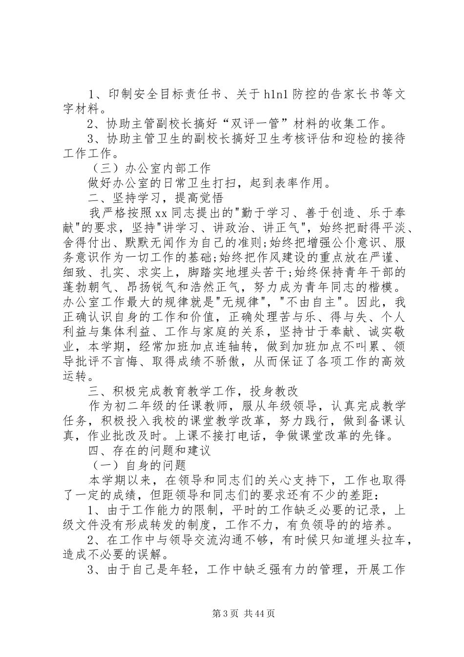 学校办公室具体工作总结_第3页