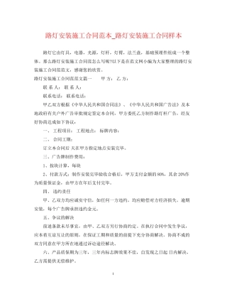路灯安装施工合同范本_路灯安装施工合同样本