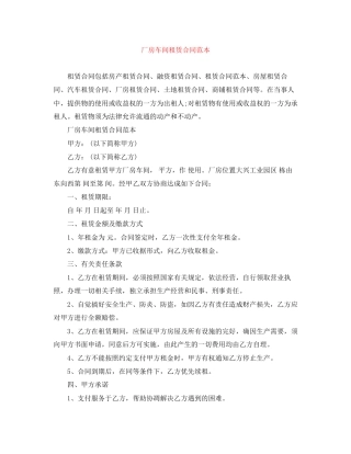 厂房车间租赁合同范本