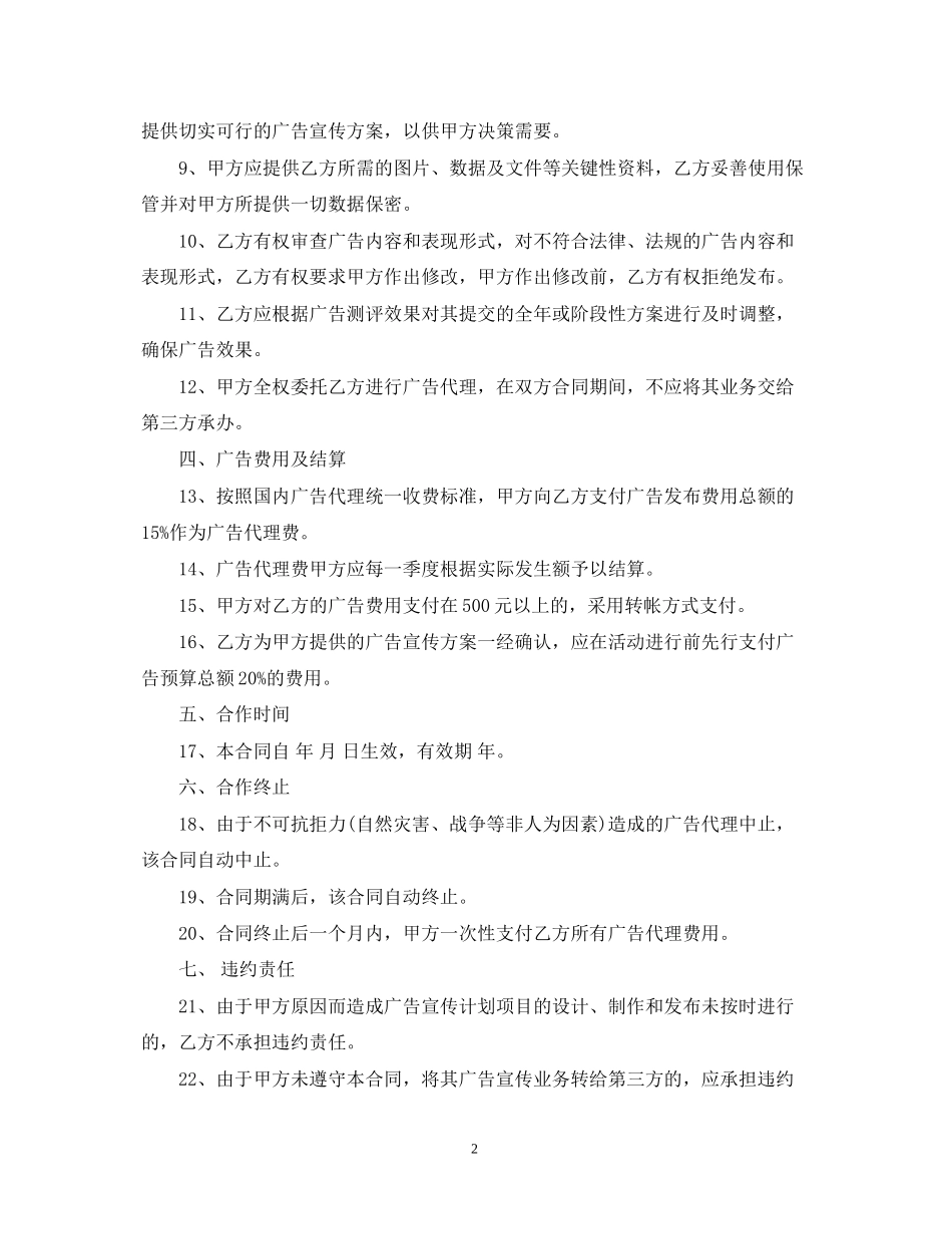 标准广告代理合同范本_第2页