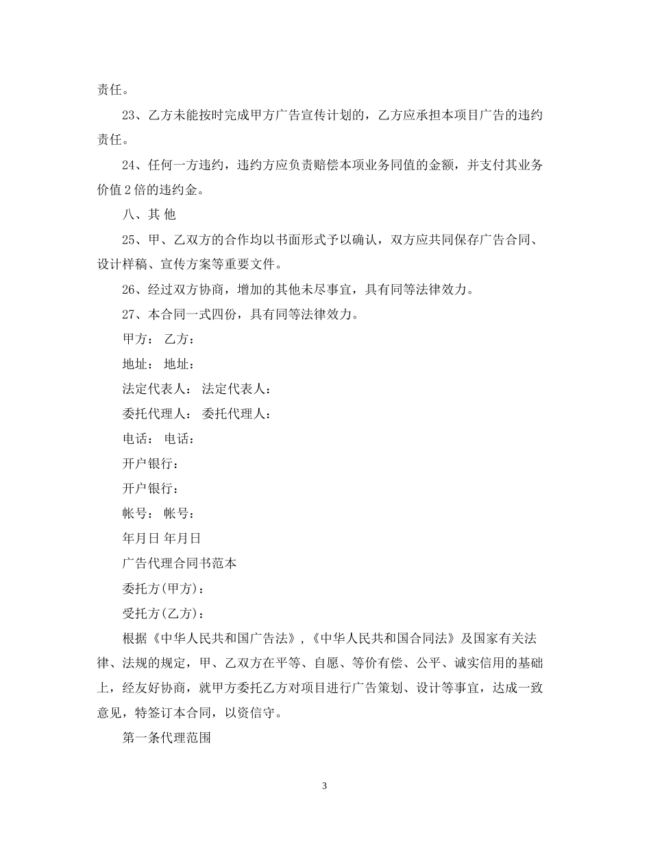 标准广告代理合同范本_第3页