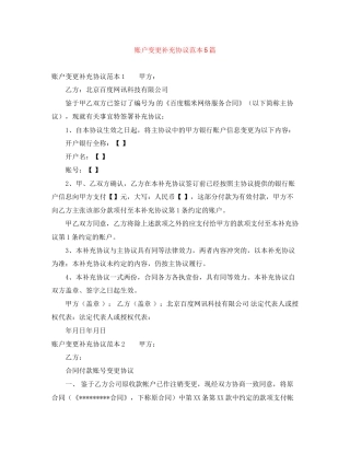账户变更补充协议范本5篇