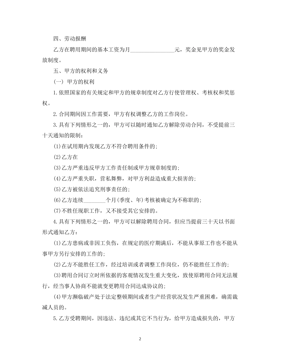 关于工人合同范本_第2页